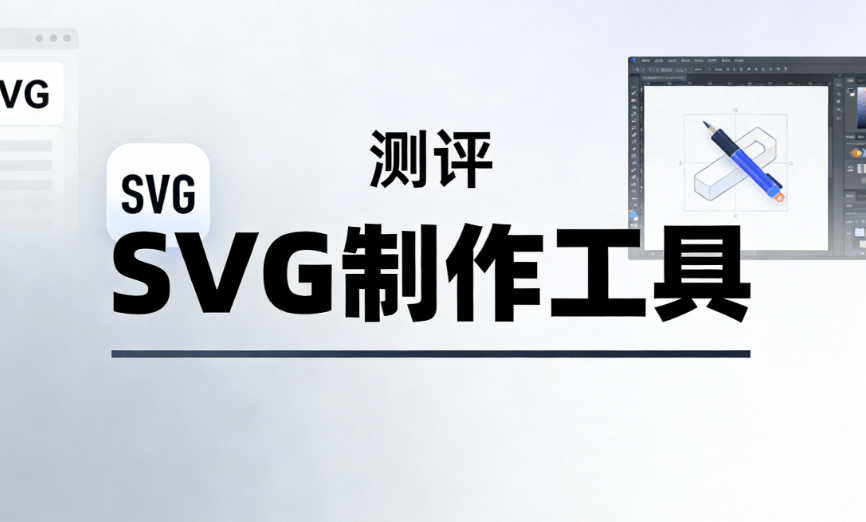 公众号SVG发布后如何修改？3步解决终极指南