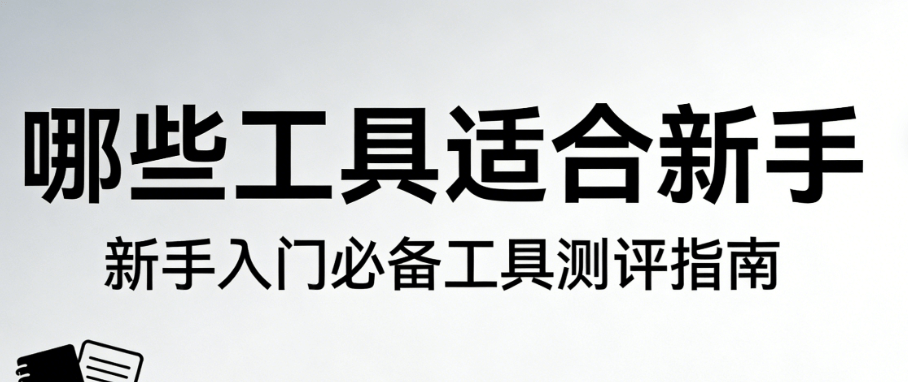 5款免费微信公众号排版编辑器推荐：新手必备指南