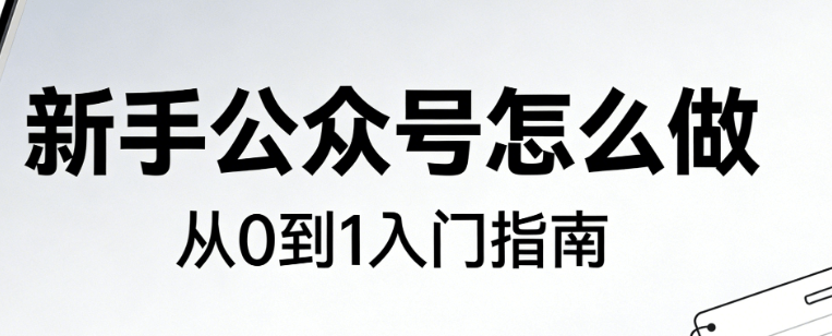 AI智能排版秘籍：3步搞定公众号排版，新手也能轻松上手！