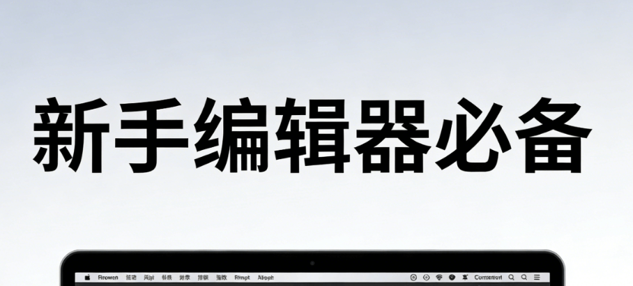 AI公众号排版神器：30秒自动完成，新手必看指南