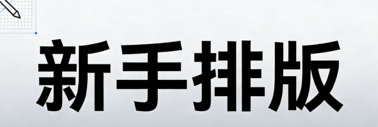 新手必看！AI生成春分文案的5个技巧+好用的公众号编辑器推荐