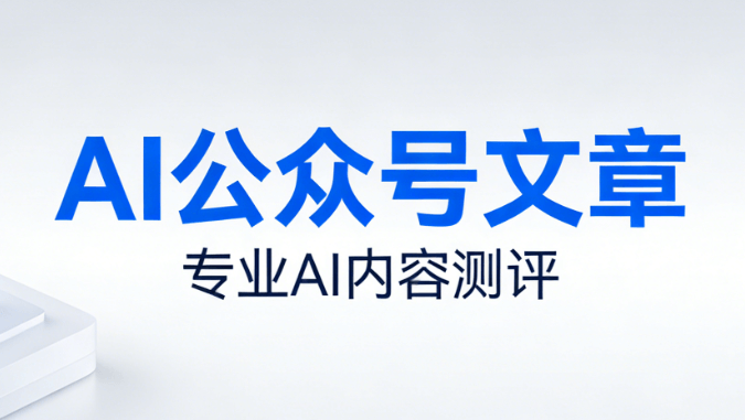 2026年AI公众号排版工具TOP5推荐 | 亲测高效实用