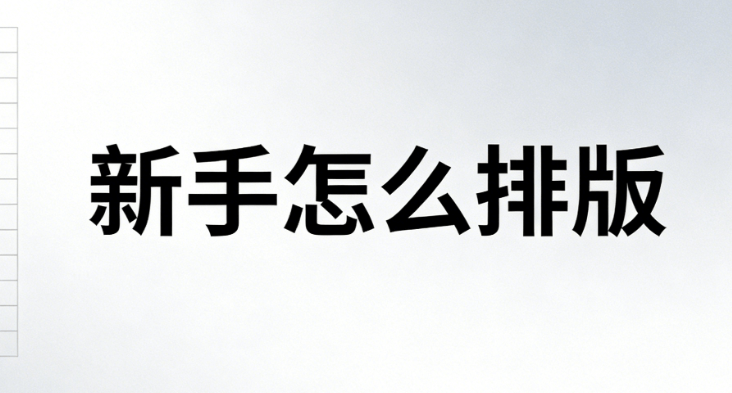 新手不翻车指南！实测五款微信公众号编辑器，微信图文排版工具推荐看完秒懂