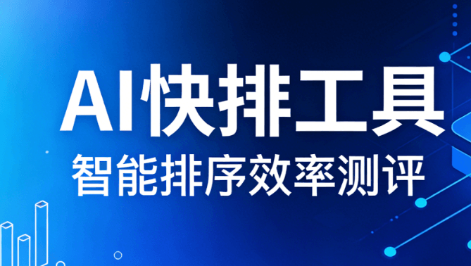 高效神器：AI图文视频制作，30秒搞定公众号排版