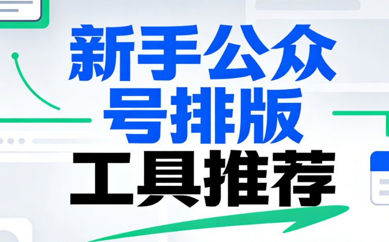 大学植树节活动必备！8套免费公众号模板一键套用