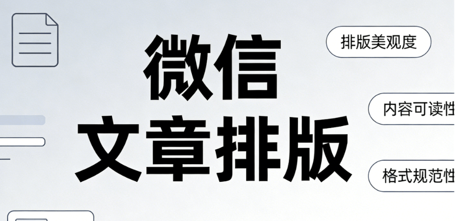 2026年公众号编辑器TOP6测评：高效排版工具实用选购指南