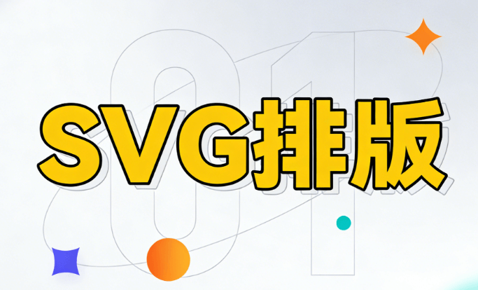 解密SVG动画，3大微信公众号工具测试榜单公布！