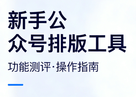 小白也能用！微信公众号文章批量下载教程，简单易学