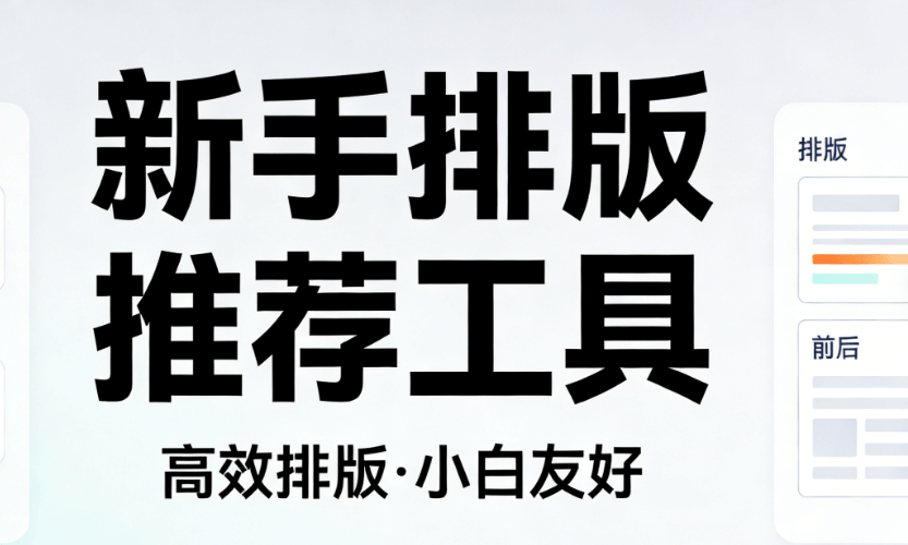 公众号贴图制作教程：新手5分钟上手超全指南
