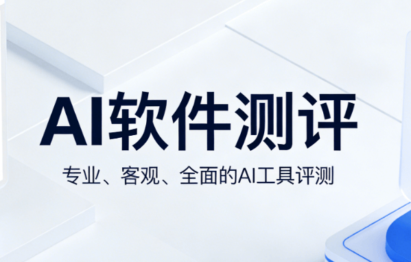 7款AI公众号排版工具深度测评：告别同质化，质感提升100%