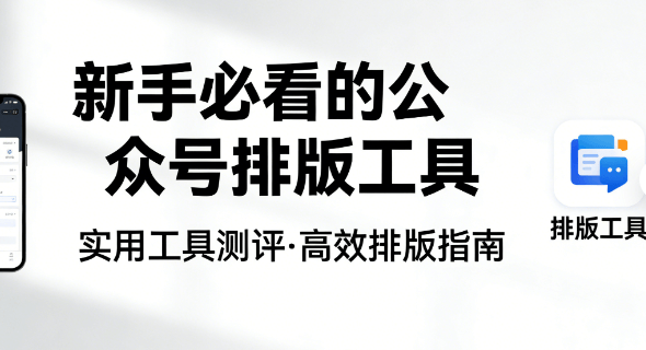 想省心做图文？微信公众号编辑器怎么使用？微信编辑器究极推荐来了