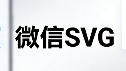 公众号宣传全攻略：3000+SVG动画素材免费领取