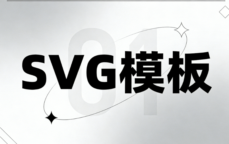 公众号宣传怎么做？3个技巧+3000+SVG动画素材免费送！