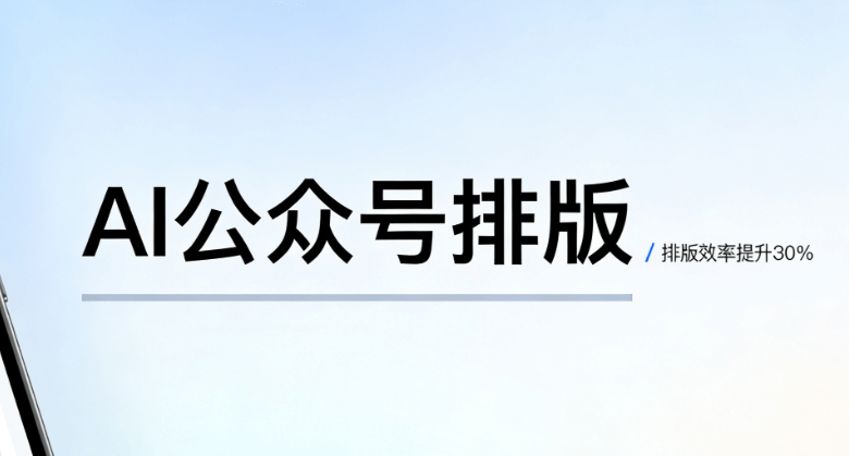 2026年AI公众号排版终极指南：100+视频教程快速精通