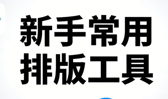 2026最新微信公众号解绑指南：3步快速完成，小白也能懂