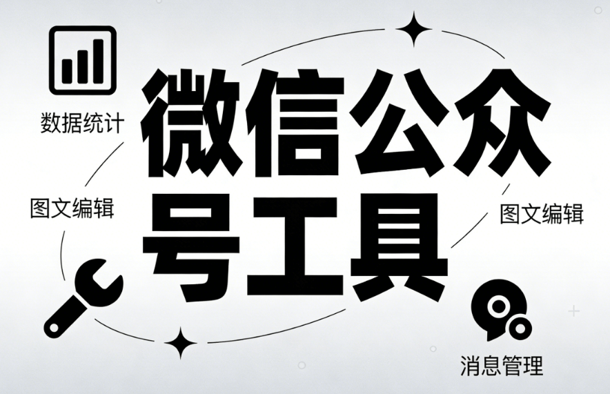 2026年微信编辑器App实测：3款效率提升神器 | 性价比榜单
