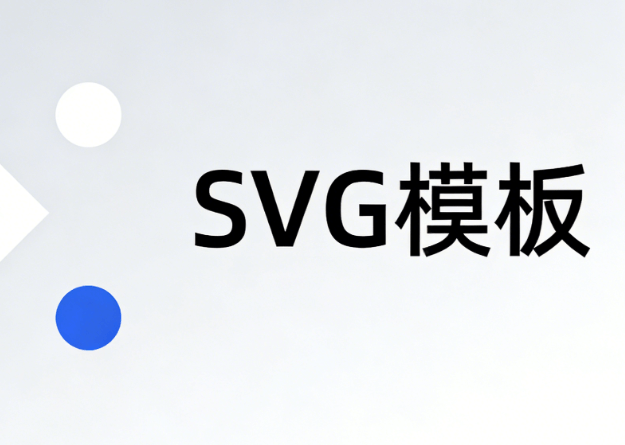 3000+SVG动画素材免费下载｜公众号发文必备神器
