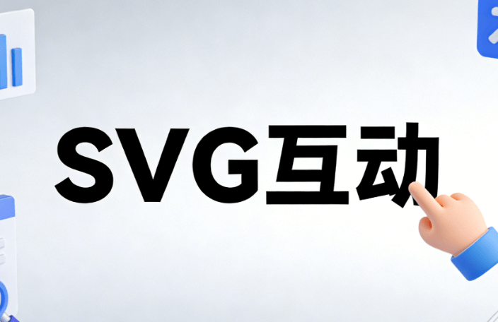 3000+SVG动画素材免费领取，让你的公众号瞬间高大上