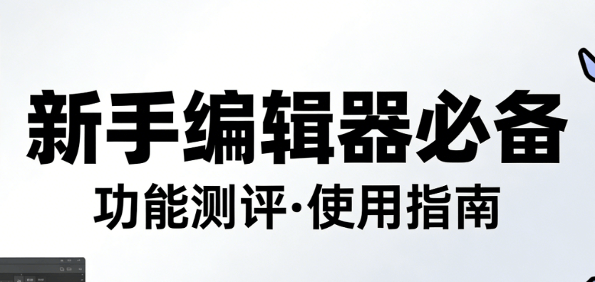 新手必看！公众号图文带货排版5大技巧，提升营销力