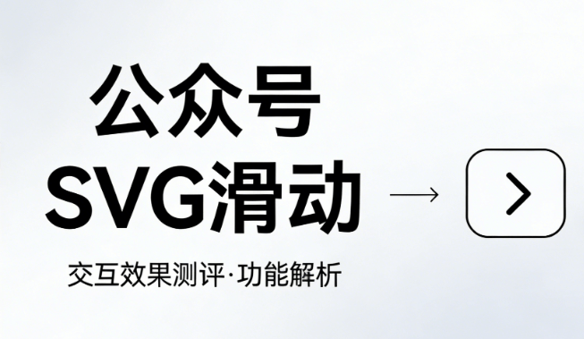 3000+精美SVG动画免费下载｜公众号装饰必备指南