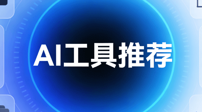 2026最新！公众号排版必备的AI智能编辑器来了
