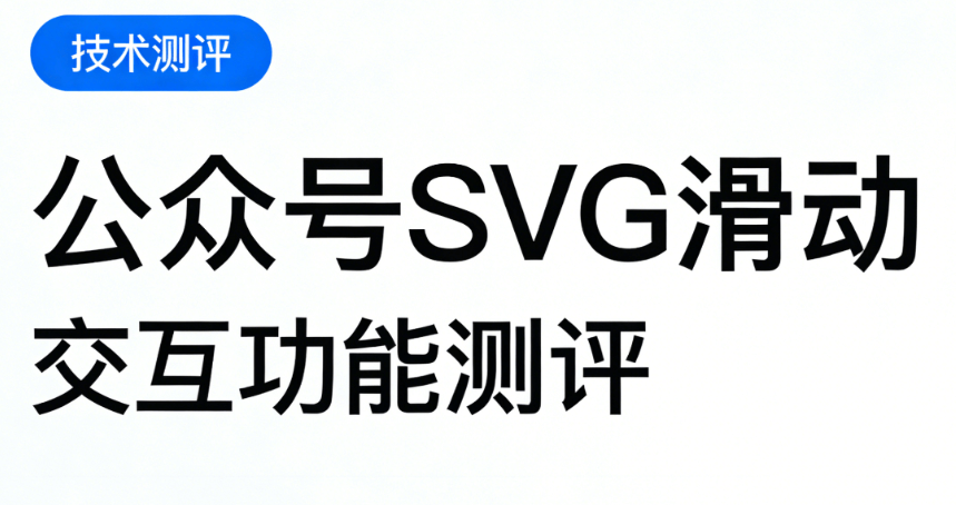 2026龙抬头文章排版指南：AI快排+3000+SVG素材一键搞定