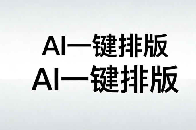 AI智能文案生成器的崭新时代