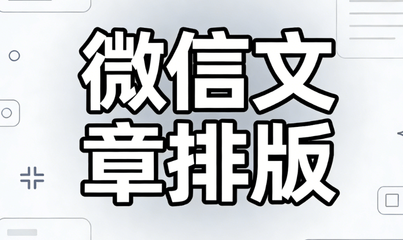 2026最新水墨风公众号模板免费下载 | 古风设计必备