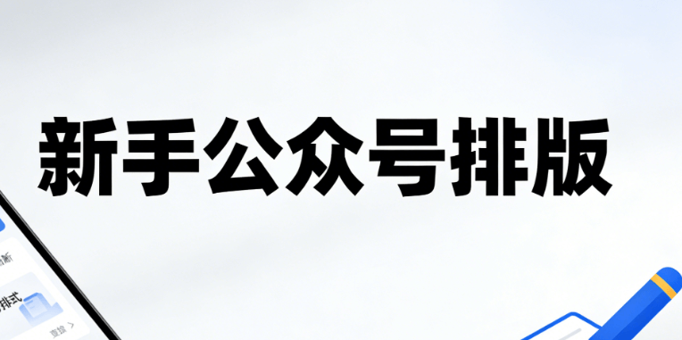 认证公众号互动指南：3个实用方法助小白从0到1快速上手