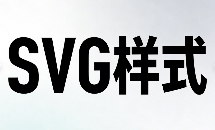 公众号排版必备！3000+SVG动效素材免费领，2026最新设计资源