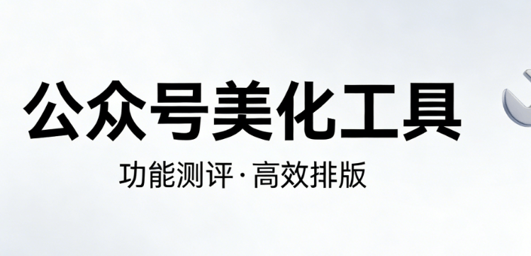 医生节必备！8大吸睛模板+公众号素材库，医疗行业都在用