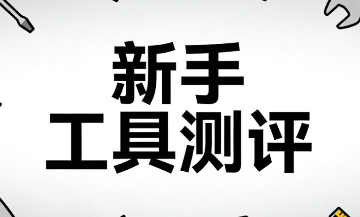打造高颜值公众号小程序入口，新手也能轻松上手