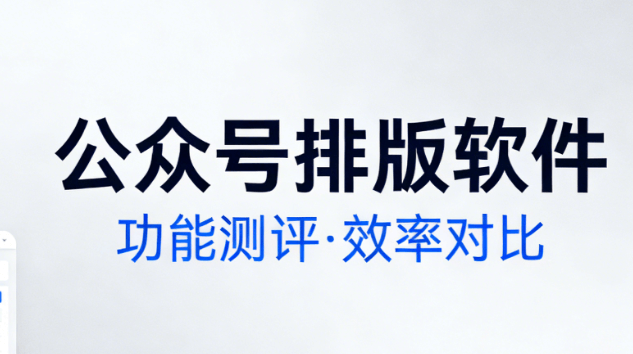 医生节必备！50套免费医疗模板+180万配图，公众号排版神器
