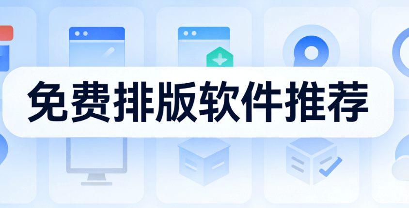 紫薯精如何带火刘文祥？3个排版技巧让你的文章更吸睛！