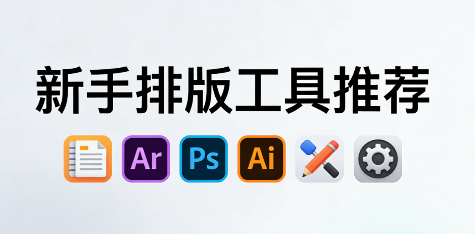 春分海报文案怎么写？3个排版技巧+新手必备指南（2026最新版）