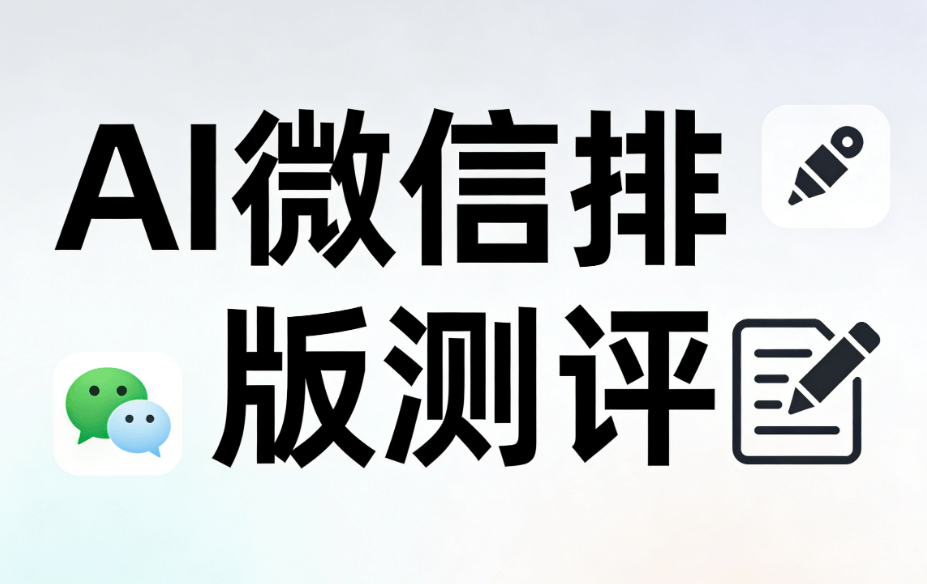 2026春分营销攻略：100套AI文案模板+公众号排版工具推荐