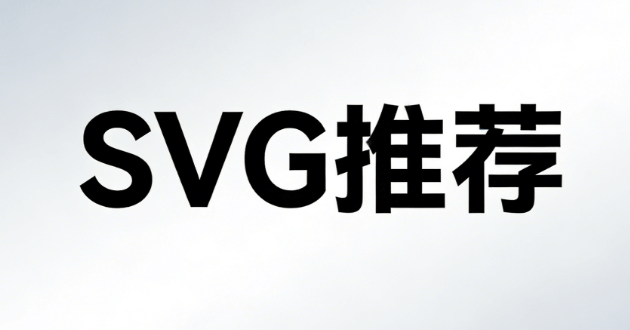 微信公众号SVG动画怎么做的？2026年编辑器深度解析，让图文编辑更有质感