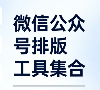 2026紫薯精趣味配图合集 | 公众号运营必备素材包