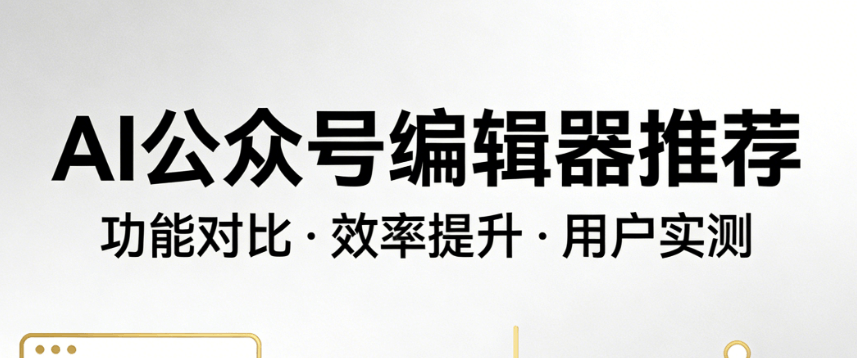 2026春分营销灵感枯竭？AI快排30秒生成高颜值推文攻略