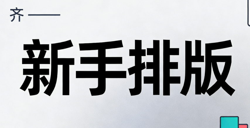 2026微信公众号助手排行榜出炉：新手不翻车，究极推荐这几款