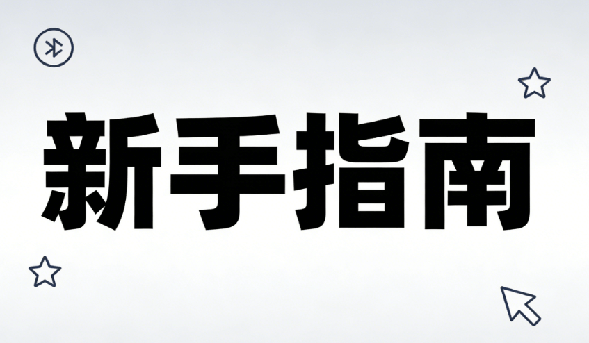 2026公众号菜单栏设置指南：3步搞定新手必学技巧
