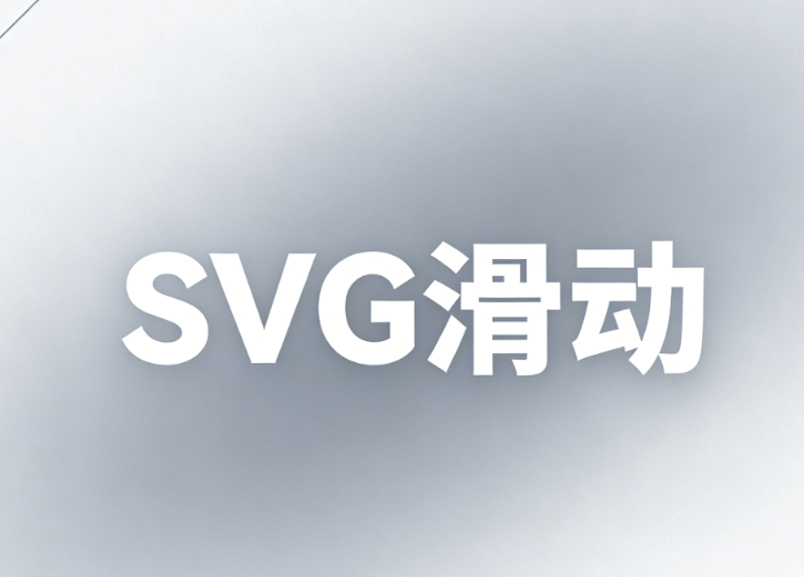 5大微信排版技巧深度解析 | 免费SVG教程学习必看