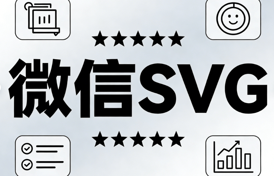 2026年7款微信编辑器横评：排版神器推荐与SVG使用指南