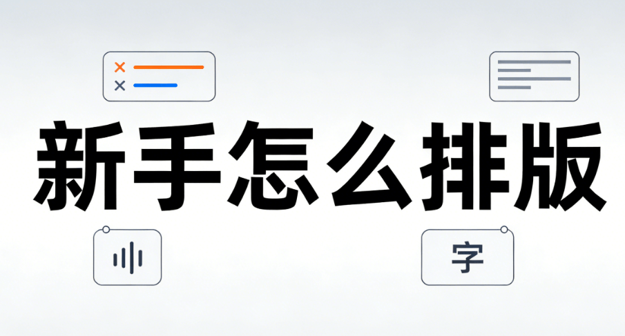 公众号模板怎么用？实测8款编辑器，这份新手实操指南拯救你的排版