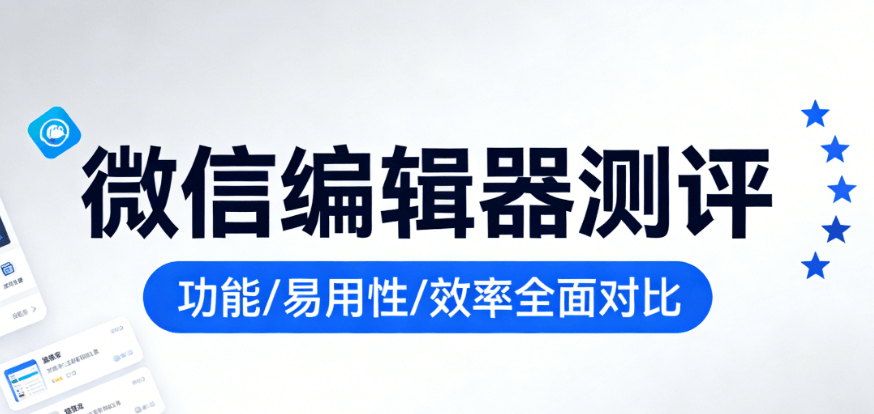 公众号文章排版必备：免费单图样式素材深度测评