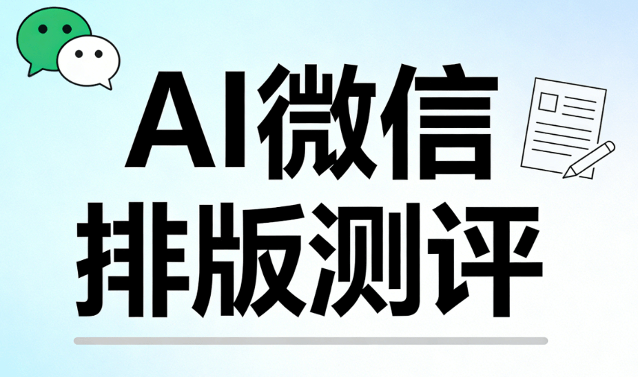AI生成爱肝日文案技巧+10万+商用贴纸素材，公众号编辑器全搞定