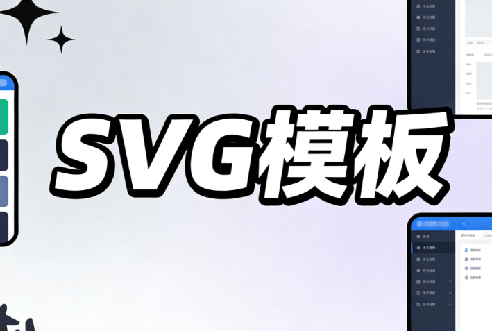 2026最新微信SVG编辑器推荐：5款支持SVG的公众号图文工具