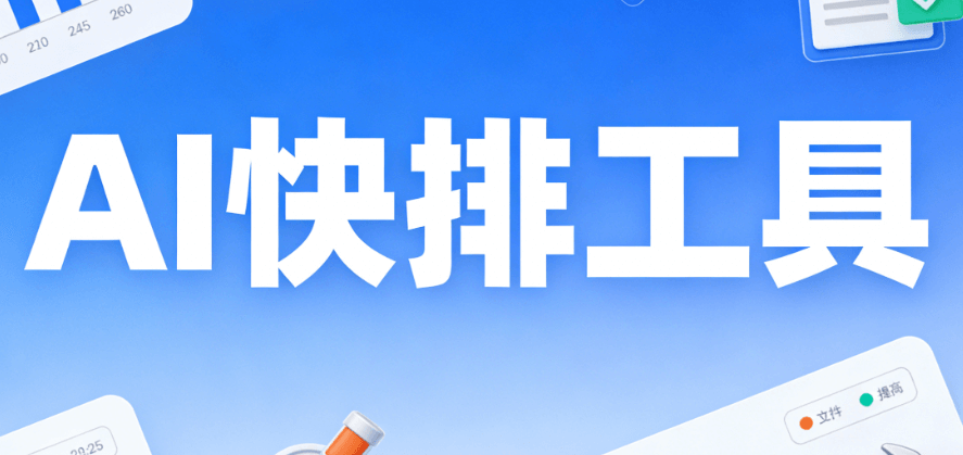 运营人刚需神器！AI公众号排版&mdash;&mdash;5款微信公众号编辑器全维度深度测评推荐