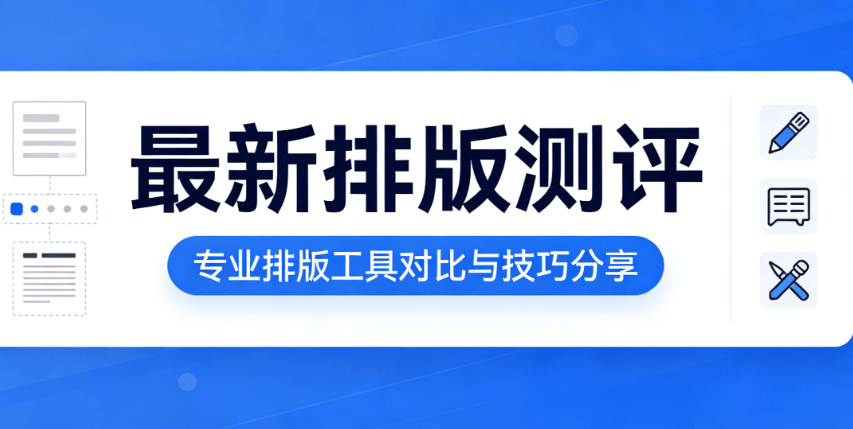 告别加班神器！3款公众号编辑器实测对比，零基础轻松上手不卡手！