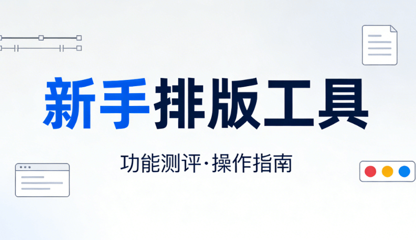 上巳节公众号专题指南：5个新手必备素材网站推荐